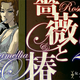 Image for article titled Rose and Camellia Are BACK